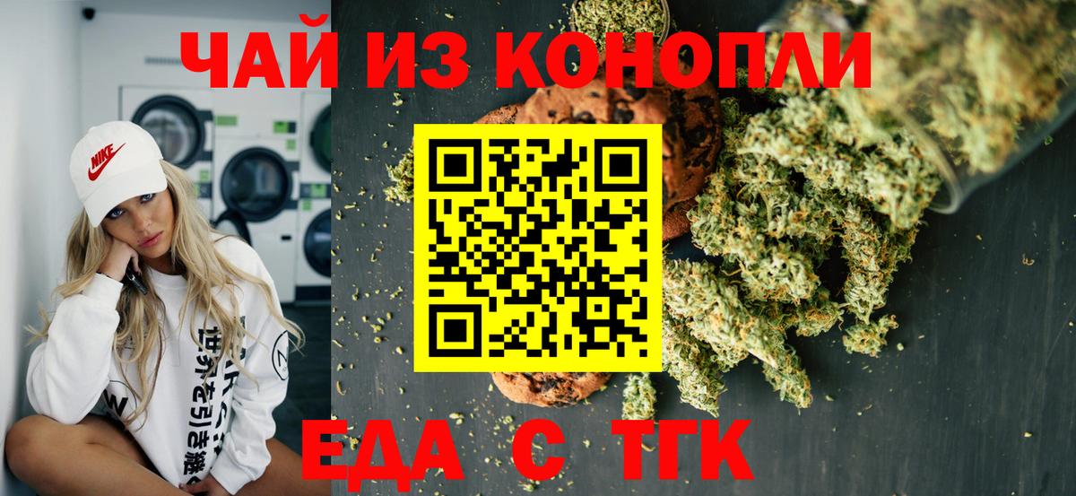 Печенье с ТГК марихуана  Вход с VPN  Ливны 