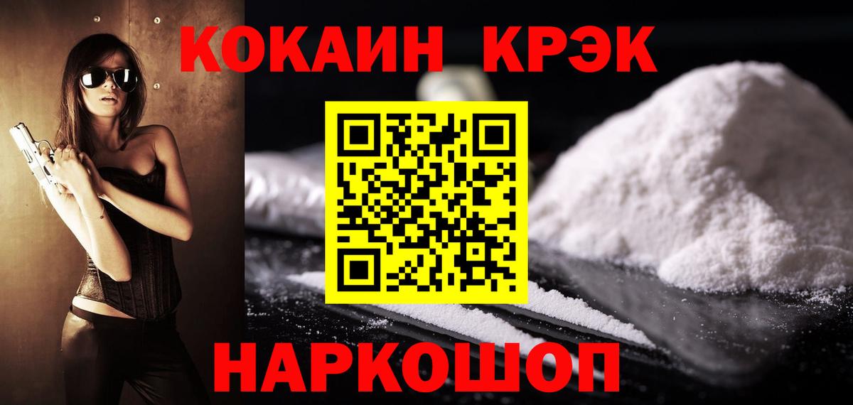 Кокаин 97% Ливны