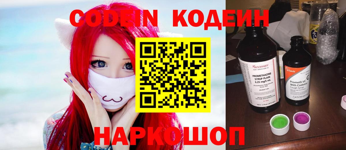 Кодеиновый сироп Lean напиток Lean (лин) Ливны