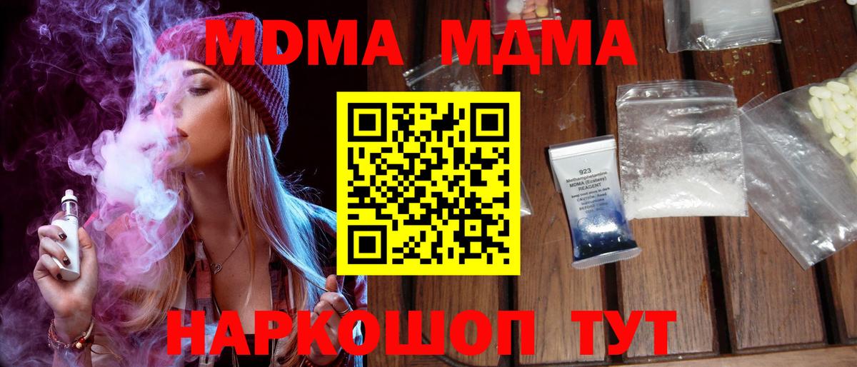 МДМА crystal Ливны