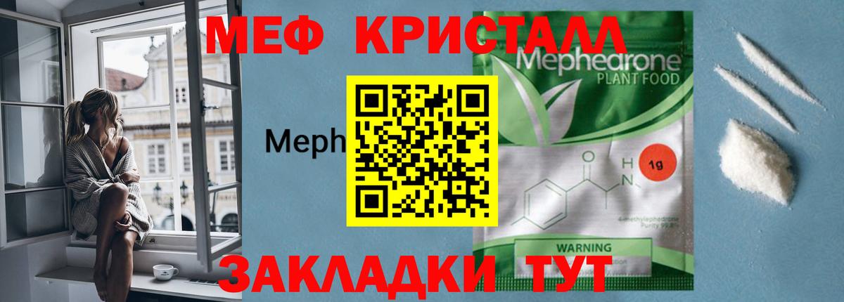 МЯУ-МЯУ mephedrone  Мефедрон кристаллы  МЕФ  Ливны  Вход с VPN 