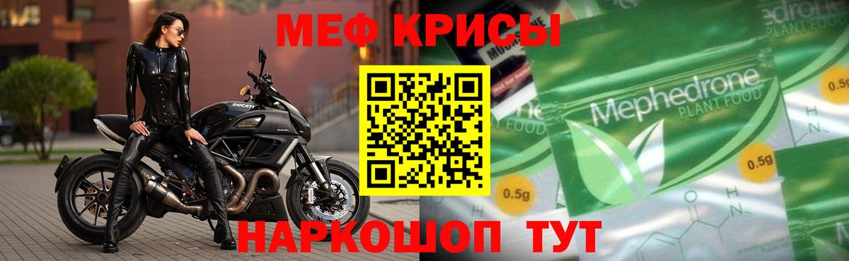 Меф Ливны