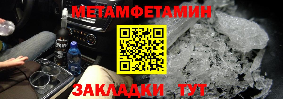 Метамфетамин  Метамфетамин кристалл  Вход с VPN  Ливны 